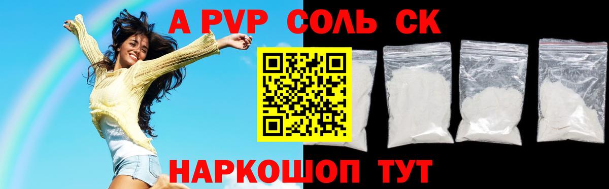 A-PVP Crystall  Вход с VPN  Alpha PVP  Ивантеевка  APVP мука  А ПВП кристаллы 
