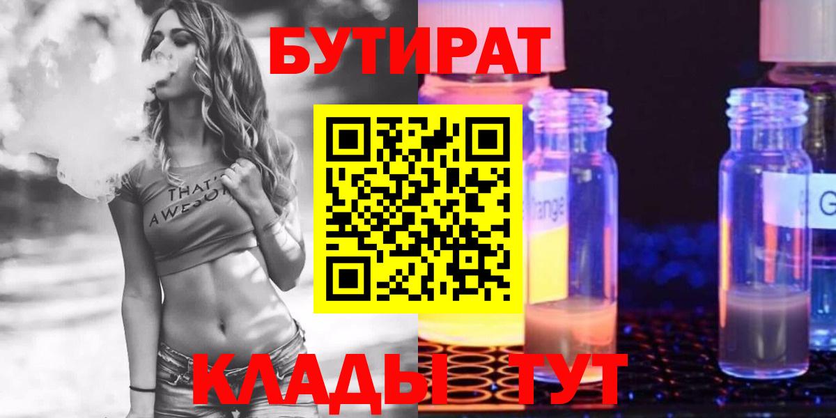 Ивантеевка  БУТИРАТ BDO  Вход с VPN 
