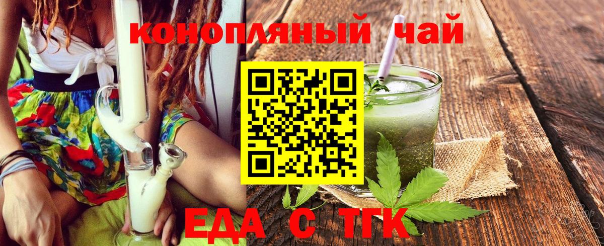 Еда ТГК марихуана  Вход с VPN  Ивантеевка 
