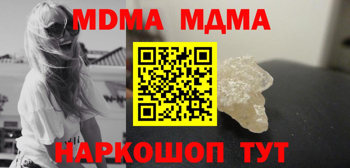 Ивантеевка  МДМА молли  МДМА  Вход с VPN 