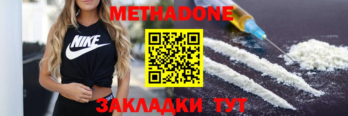 МЕТАДОН VHQ  Вход с VPN  Ивантеевка 